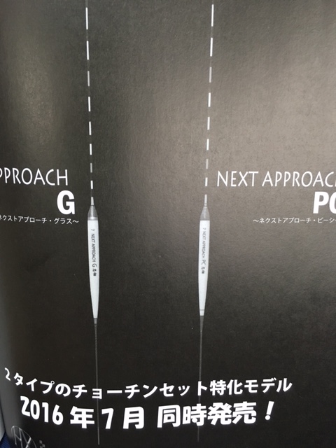 忠相入荷・・・ネクストアプローチ PC・G | 「へら鮒専門店 柴舟」