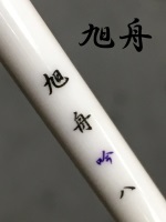 大量セット★☆ ヘラウキ 陽水 泡舟 浮工房 よしず 希粋 月山作 かちどき 雨期 へらぶな ヘラ ウキ ★☆