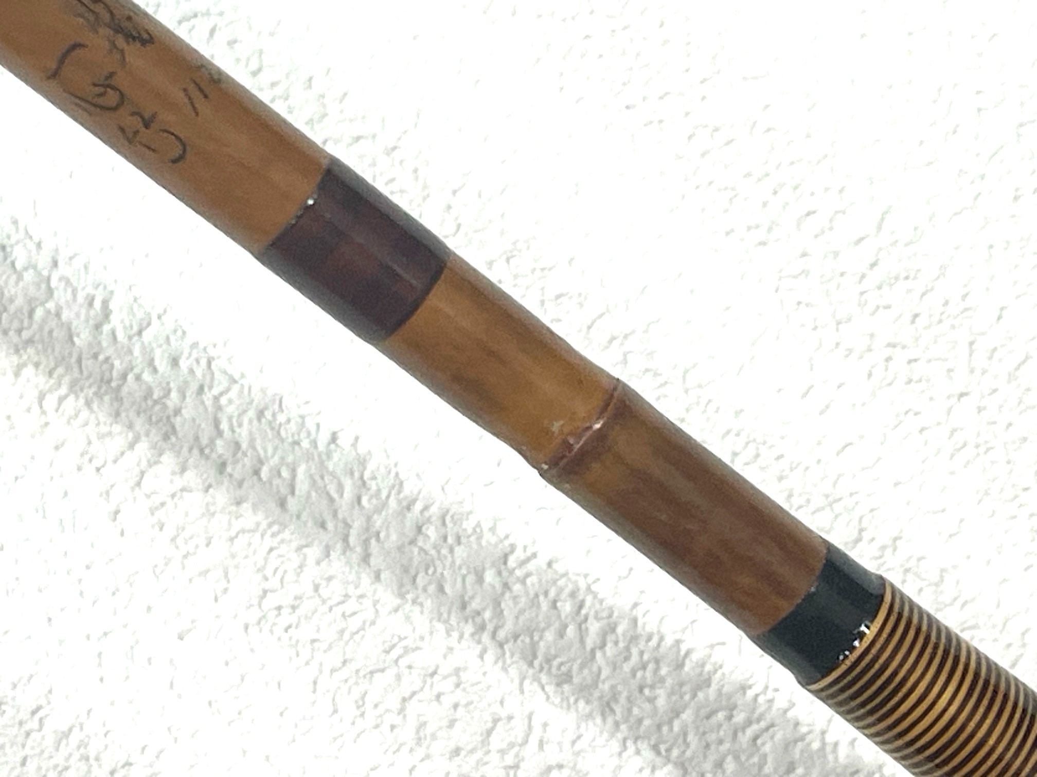 特作 山城 高野竹・11尺2寸・口巻・籐・中軟式・上良・yo-5908 - へら 