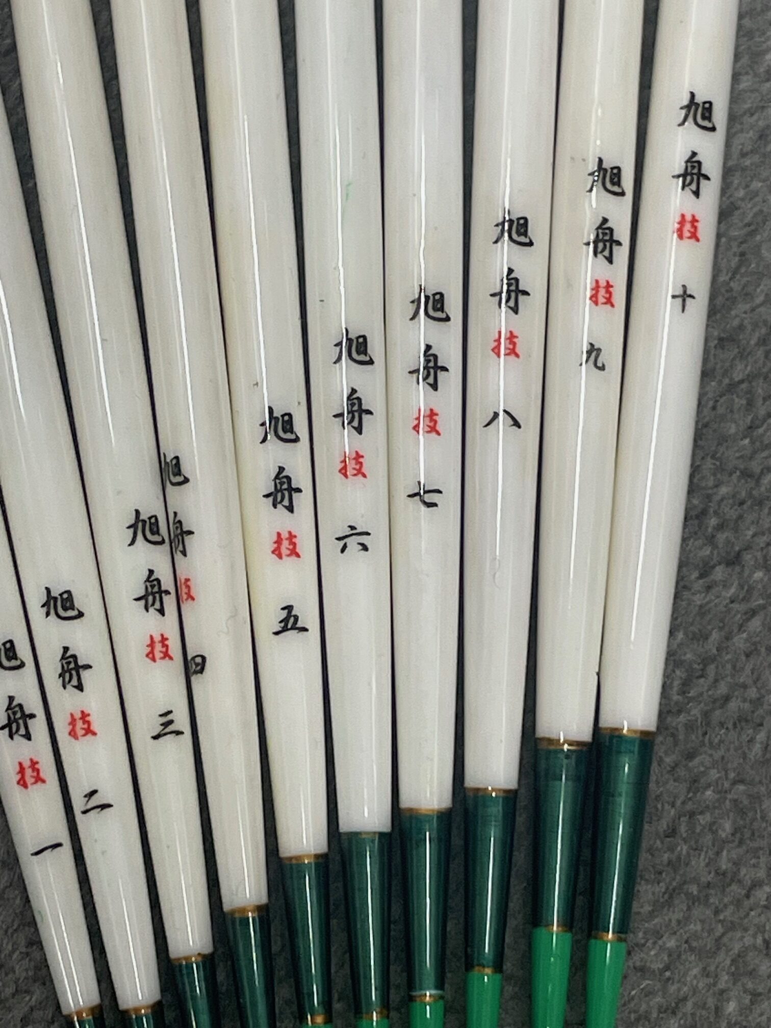 旭舟 心 6・7・8・9・10・炎 1・2・3・4 計9点