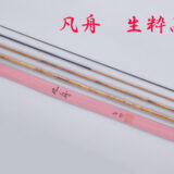 生粋高野竹・13.1尺・口巻・籐握り・4継・中軟式・上良・yo-7284-114