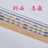 志嶺・15.1尺・節巻・綿・漆握り・5継・中式・上良・yo-7308-138
