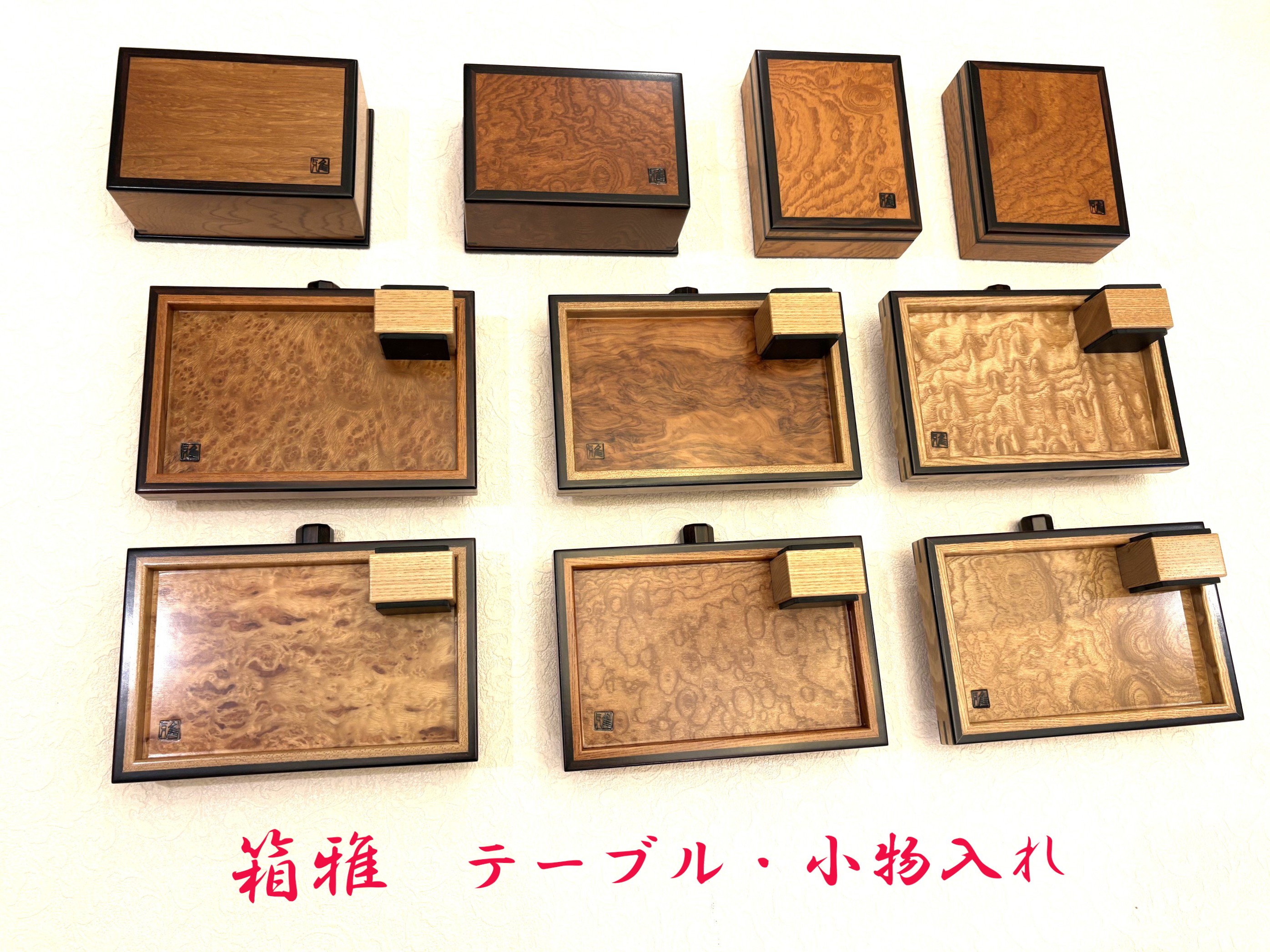 箱雅 小物入れ 【公式通販】